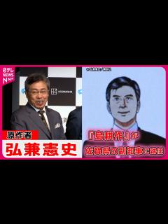 [画像][x]『島耕作』が佐賀県の副知事に就任 原作者の弘兼憲史が“CG島耕作”とともに登場 - YouTube 余白なし