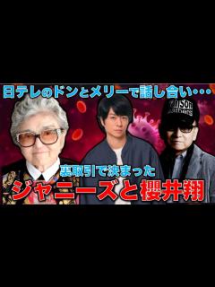 [画像][x]news zero櫻井翔キャスター続投の背景。電通、総務省、電波利権、そして日テレのドンとメリー喜多川の間で話が決まった。元朝日 ... 余白なし