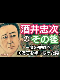[画像][x]「どうする家康」に学ぶ【日本史】酒井忠次のその後 1度の失敗で10万石を棒に振った男 大森南朋が人気 えびすくい名人が徳川家康に嫌われた理由 ... 余白なし