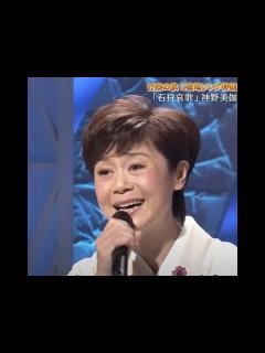 [画像][x]石狩哀歌 神野美伽 - YouTube 余白なし