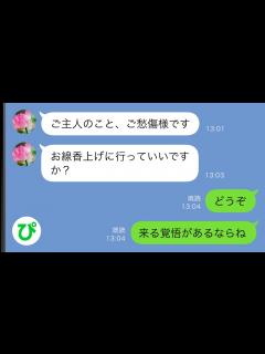 [画像][x]私の夫が他界すると夫の幼馴染から連絡「お線香上げに行っていいですか？」私「どうぞ、来る覚悟があるなら」→その後…【スカッと修羅場 ... 余白なし
