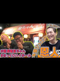 [画像][x]恩人、千原ジュニアさんと居酒屋金ちゃんで本音トーク【鬼越トマホーク】 - YouTube 余白なし