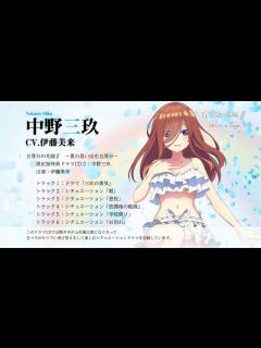[画像][x]『五等分の花嫁∬ ～夏の思い出も五等分～』（Switch/PS4）限定版特典ドラマCD3：中野三玖 試聴ムービー（出演：伊藤美来） - YouTube 余白なし
