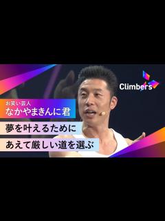 [画像][x]【なかやまきんに君】独立した理由。そしてこれからチャレンジしたいこと。 - YouTube 余白なし