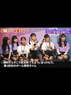 [画像][x]【ちょい見せ映像倉庫】「密着取材AKB48天下一HADO会 そして伝説へ DAY1 、応援タイムに何が起きた？AKB48天下一HADO会 ... 余白なし