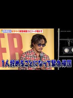 [画像][x]GENERATIONS・数原龍友、留学中の"緊急帰国"理由に報道陣も笑い ファンへの思いと自身のこれからも明かす フォトエッセイ本『ついてきて ... 余白なし