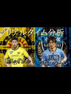 [画像][x]【リアルタイム分析】J1リーグ 柏レイソル×川崎フロンターレ - YouTube 余白なし