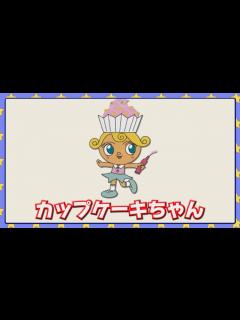 [画像][x]カップケーキちゃん - YouTube 余白なし