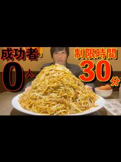 [画像][x]ギャル曽根さんも挑戦した激熱の両面焼きそば12人前の大食いチャレンジに制限時間30分で挑んだ結果 【高カロリー 余白なし