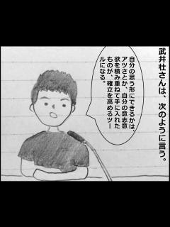 [画像][x]武井壮さん -学生時代から、本当にしたいことを見つけるまでの話- - すごい人研究所 余白なし