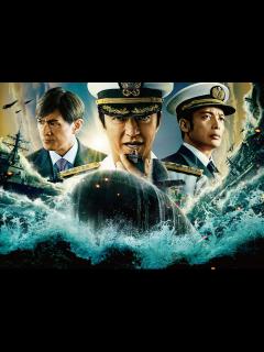 [画像][x]沈黙の艦隊 (2023)：キャスト・あらすじ・作品情報｜シネマトゥデイ 余白なし