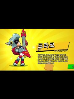 [画像][x][브롤스타즈] 드라코×4 - YouTube 余白なし