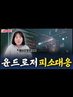 [画像][x]윤드로저 스트리밍 처벌사례와 대처방법｜크라브넷 불법촬영물 시청 소지했다면? - YouTube 余白なし