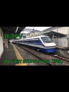 [画像][x]鉄道PV MY FIRST STORY×HYDE「夢幻」 - YouTube 余白なし