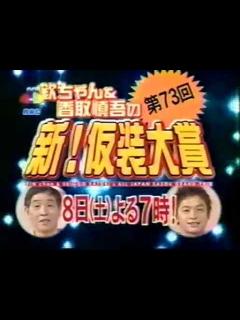 [画像][x]2005年正月のCM集 - YouTube 余白なし