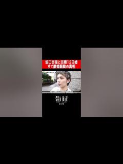 [画像][x]坂口杏里と結婚2ヶ月で離婚騒動の真相/福島進一 - YouTube 余白なし