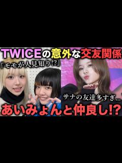 [画像][x]チェヨンはあいみょんと友達!?TWICEメンバーの意外な交友関係を紹介!! - YouTube 余白なし