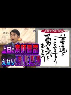[画像][x]【太田上田＃116】えなりかずきさんが来てくれました - YouTube 余白なし