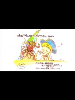 [画像][x]『えんとつ町のプペル』/西野亮廣coverd by 只野真子with櫻井大輝 - YouTube 余白なし