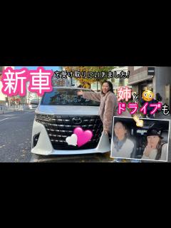[画像][x]トヨタ新型アルファードに姉と乗ってドライブ【4人家族 余白なし