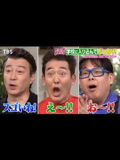 [画像][x]『がっちりマンデー!!』3/10(日) 学校に入り込んでがっちり!!【TBS】 - YouTube 余白なし