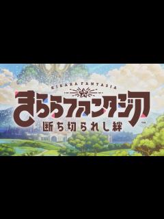 [画像][x]きららファンタジア 第2部 OP 【高画質】 - YouTube 余白なし