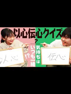 [画像][x]ふたりの気持ちは通じあう！？以心伝心クイズ【鈴木福×ひまひま】 - YouTube 余白なし