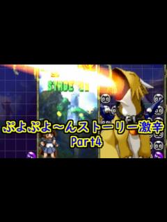 [画像][x]ぷよぷよ～ん 難易度激辛にしてストーリーをやってみるpart4 - YouTube 余白なし