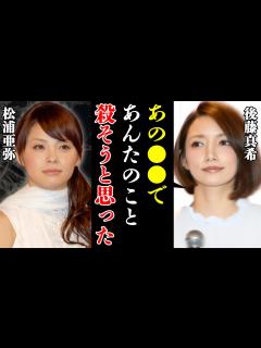 [画像][x]後藤真希が松浦亜弥を”逆恨み”した理由に絶句！「何が よ、ふざけるな！」『桃色片想い』で一斉を風靡したアイドルが復帰目前！理由に驚愕！【ご ... 余白なし