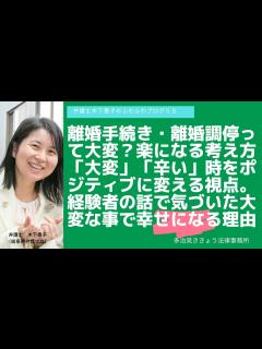 [画像][x]離婚調停、離婚手続きが大変と思った時に心を軽くする方法。「大変」「辛い」ことが幸せな人生へ向かう第一歩になる。その理由は？～ポジティブに離婚を ... 余白なし