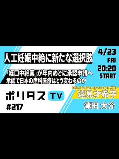 [画像][x]人工妊娠中絶に新たな選択肢｜外科的処置なしに薬で人工妊娠中絶を行う「経口中絶薬」が年内をめどに承認申請へ 承認で日本の産科医療はどう変わるのか ... 余白なし