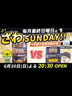 [画像][x]【パチスロ実機生配信】 大爆弾 VS 大花火 - YouTube 余白なし