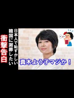 [画像][x]真木よう子が梨泰院事故で韓国に行き日本人として恥ずかしく謝罪したいと衝撃告白！ - YouTube 余白なし
