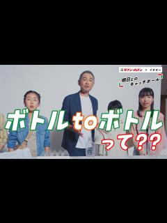 [画像][x]セブン‐イレブン イチロー 明日とのキャッチボール ①ボトルtoボトルって？ - YouTube 余白なし
