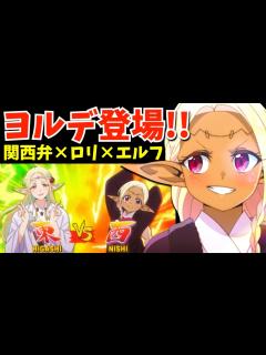 [画像][x]関西弁×ロリ×エルフは最強キャラ『江戸前エルフ』のライバル「ヨルデ」と巫女の向日葵の登場で益々面白くなる第4話をまとめ解説★考察・感想 ... 余白なし
