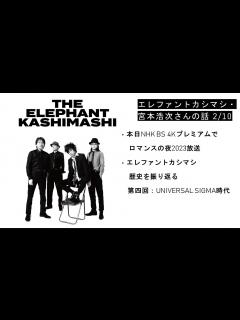 [画像][x]エレファントカシマシ・宮本浩次さんの話 2/17 - YouTube 余白なし