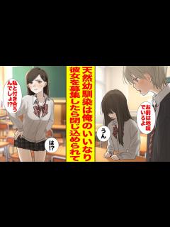 [画像][x]いつも言いなりの地味な幼馴染→俺が文化祭で彼女を募集したら閉じ込められて…【胸キュン漫画ナナクマ 余白なし