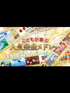 [画像][x]「ふたりはなかよし」｜おかあさんといっしょ放送曲メドレー♫（Covered by うたスタ） - YouTube 余白なし