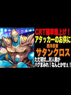 [画像][x]クリティカルサポート！サタンクロス使ってみた！をやってたが当たり前みたいにバグる...【キン肉マン極タッグ乱舞】 - YouTube 余白なし