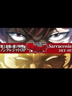 [画像][x]アニメ『範馬刃牙』地上最強の親子喧嘩編ノンクレジットOP「Sarracenia」SKY-HI│Baki Hanma Season 2 ... 余白なし