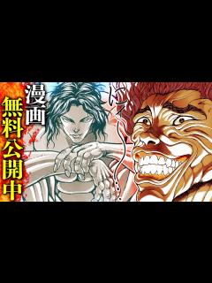 [画像][x]『範馬刃牙』”ピクル” 目覚めの瞬間、漫画無料公開中ッッ!! |BAKI|【漫画 余白なし