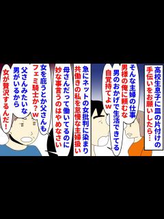 [画像][x]息子「主婦を甘やかすな！俺は女を甘やかさない！」高校生の息子に簡単な片付けをお願いしたら主婦批判→友達とネットの女批判にハマったのか私 ... 余白なし