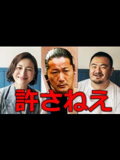 [画像][x]広末涼子と鳥羽周作の開き直りにキャンドルジュンの復讐が始まる - YouTube 余白なし