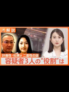 [画像][x]「焦点は主導している人物がいたのか」ススキノ頭部切断事件 事件発生から1カ月でも“多くの謎” 容疑者3人の“役割”は？【Nスタ解説】｜TBS ... 余白なし