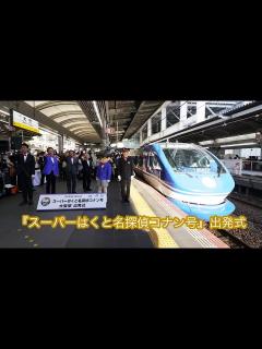 [画像][x]名探偵コナン号ラッピングスーパーはくと運行を開始＃スーパーはくと - YouTube 余白なし