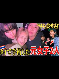 [画像][x]【女から男へ】性別を変える手術ってどんな感じ！？ - YouTube 余白なし