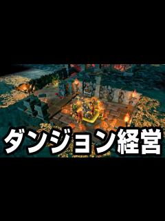 [画像][x]ダンジョンを作って人間を撃退する楽しすぎるゲーム【ダンジョンズ3】 - YouTube 余白なし