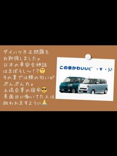[画像][x]ダイハツの不正問題をお勉強しました。車安全神話は幻ですか？ - YouTube 余白なし