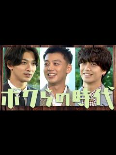 [画像][x]ボクらの時代【8月21日放送/髙橋海人/竹内涼真/横浜流星/キンプリ/アキラとあきら/平野紫耀/永瀬廉/岸優太/神宮寺勇太/福士蒼汰/山﨑賢人 ... 余白なし