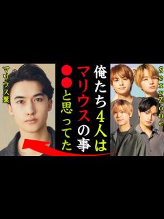 [画像][x]マリウス葉が芸能界を引退する真の理由がヤバい！SexyZone『俺たち4人はマリウスのこと と思ってたから！』自 未遂…ジャニーズ事務所の闇に ... 余白なし